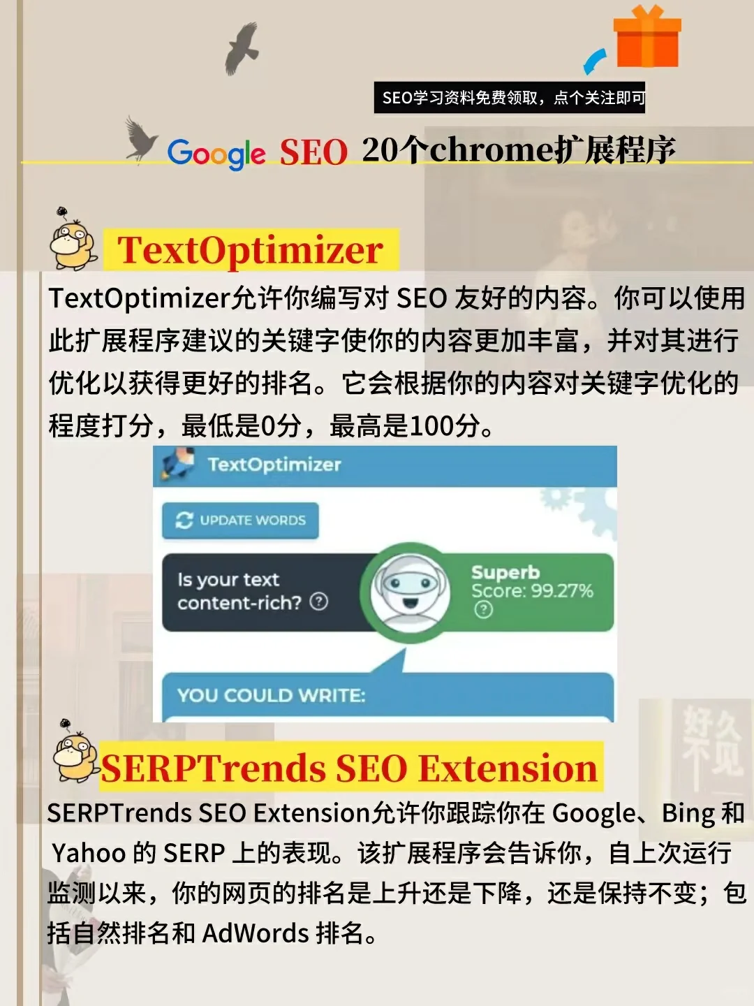 谷歌SEO必备的20个chrome扩展程序 值得推荐