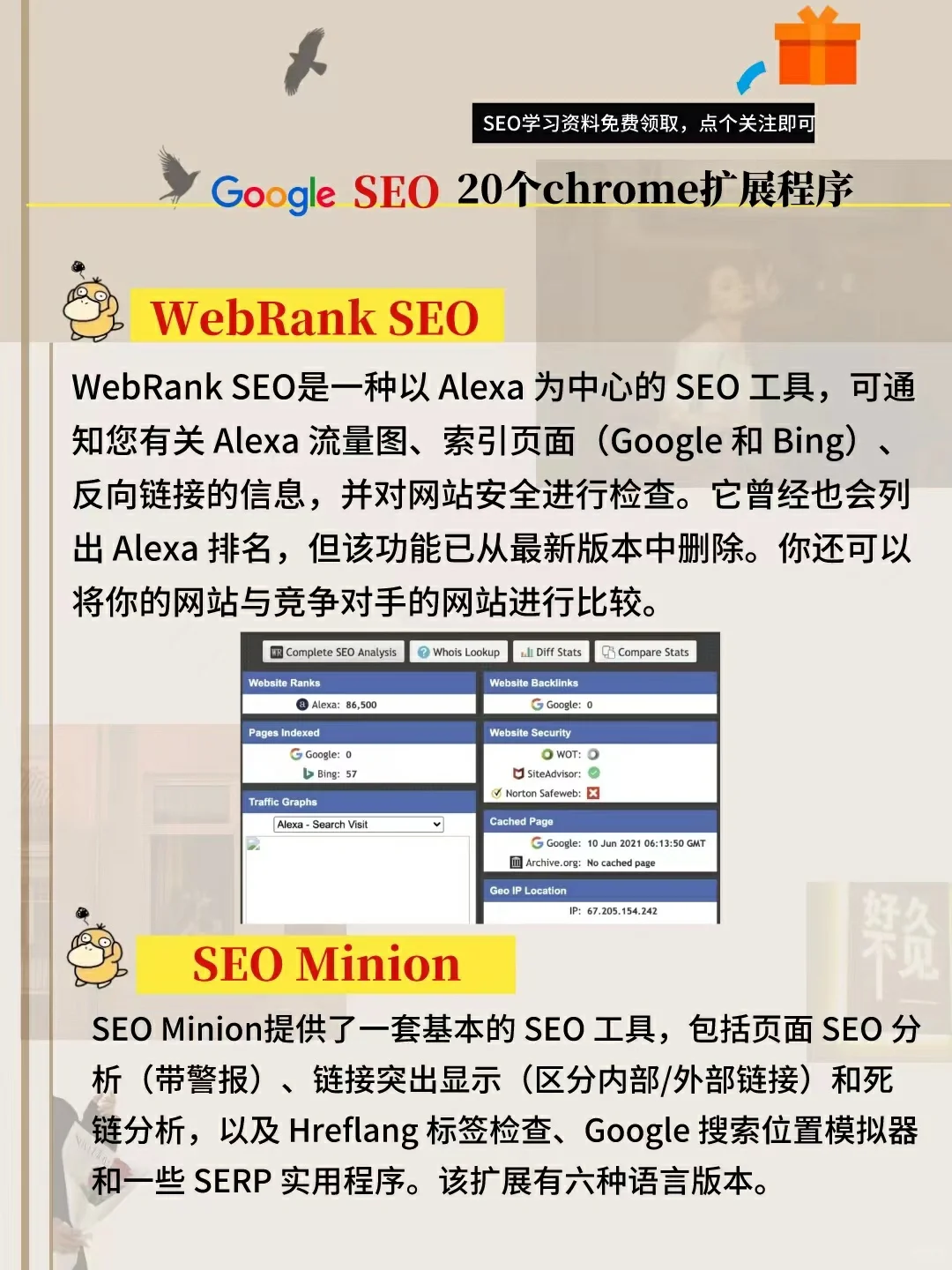 谷歌SEO必备的20个chrome扩展程序 值得推荐