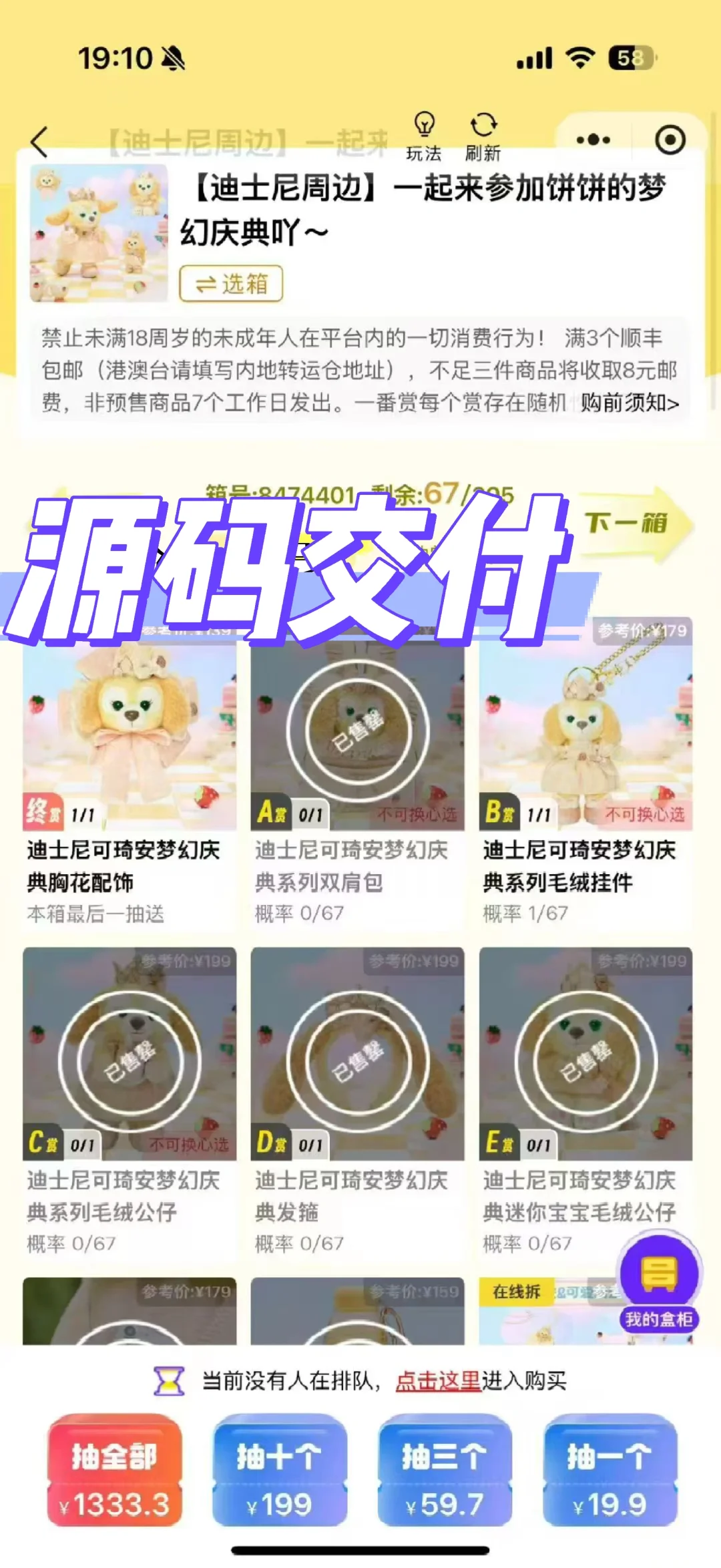 盲盒小程序APP开发 系统定制 源码交付