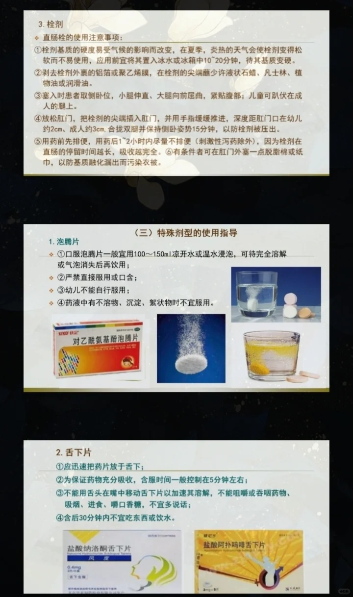 药学综合知识与技能-用药咨询与健康教育