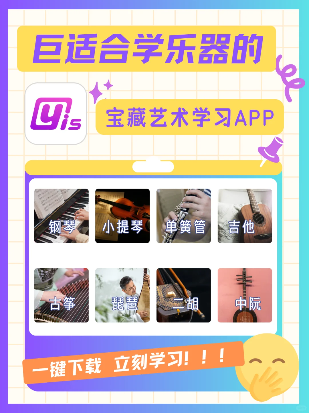 挖到宝了！巨适合学乐器的宝藏艺术学习APP