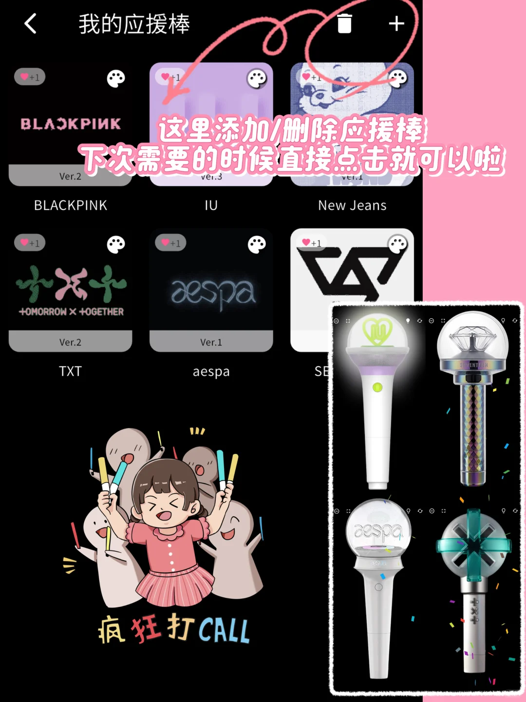 Kpop女孩必备🌟手机秒变应援棒！