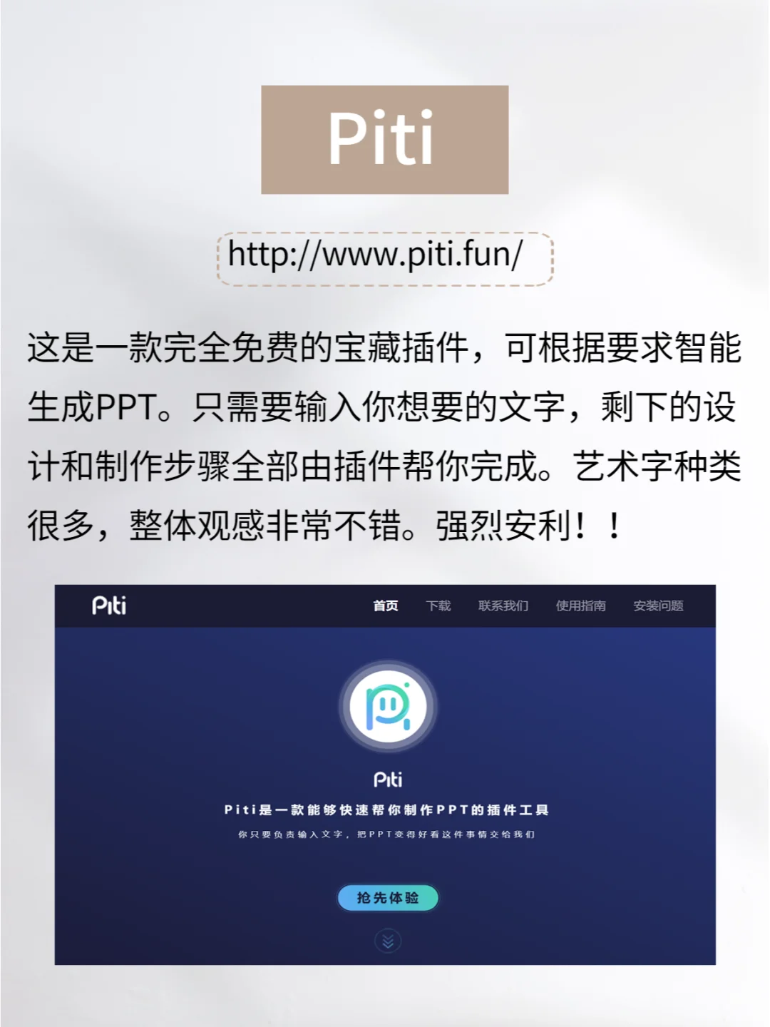 4款实用PPT插件❗❗让你的PPT更好用😊