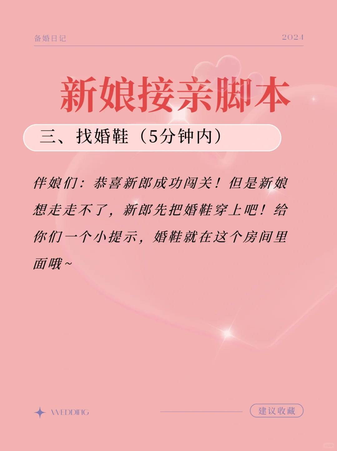 伴娘脚本，接亲堵门用～