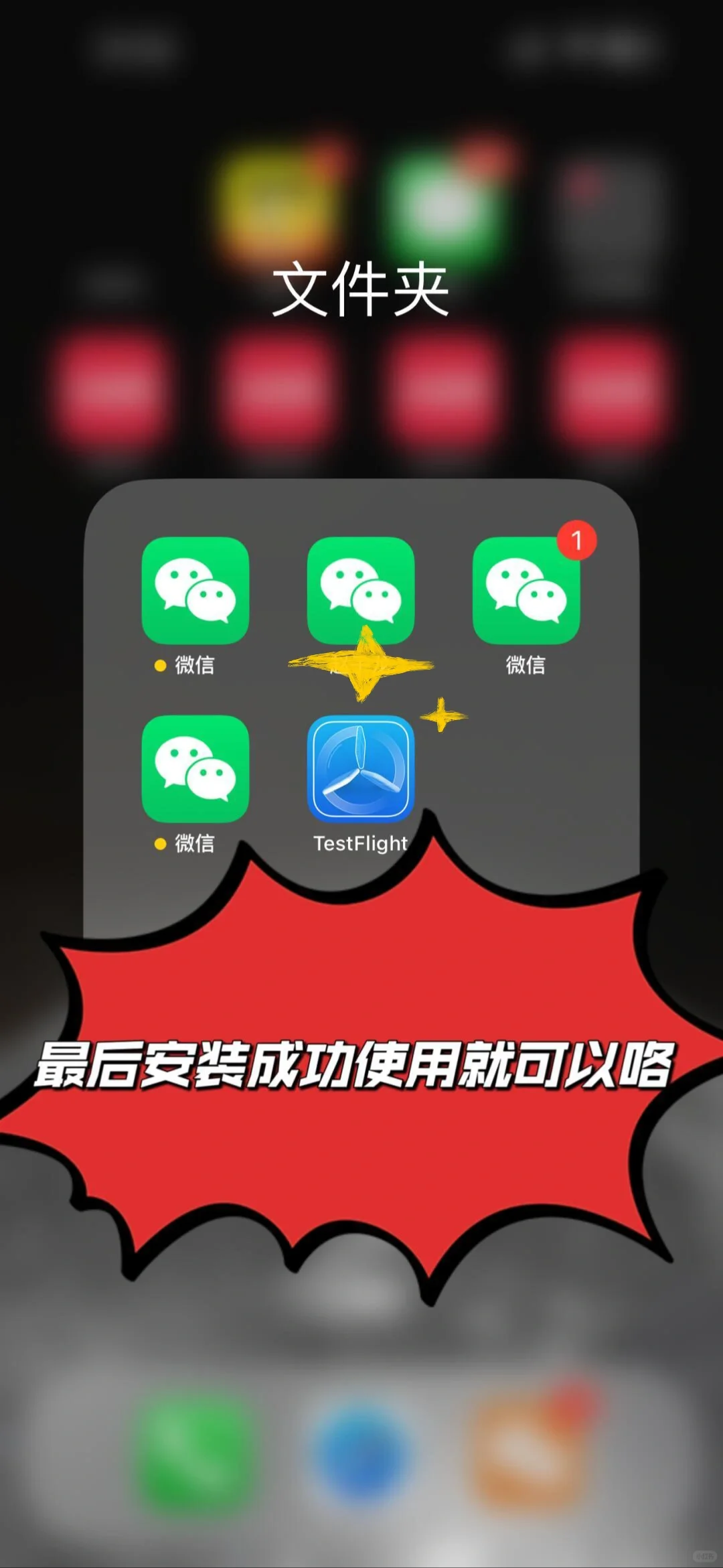IOS如何安装有两个微x教程