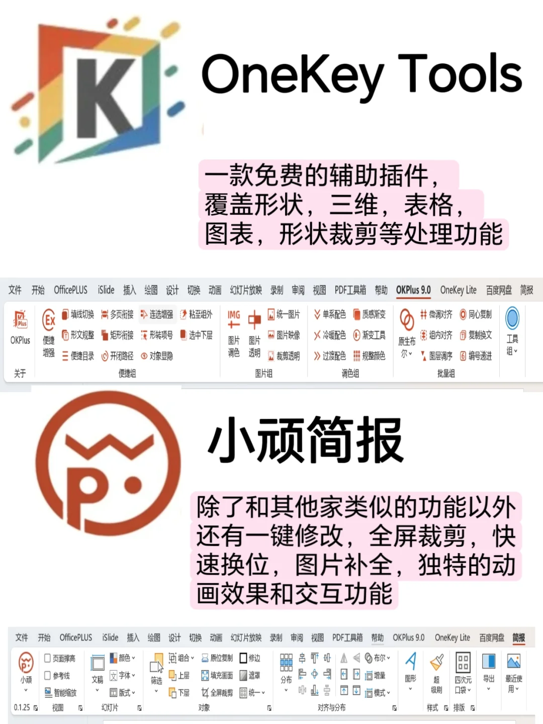 别划走！助力神器PPT插件效率翻倍👍