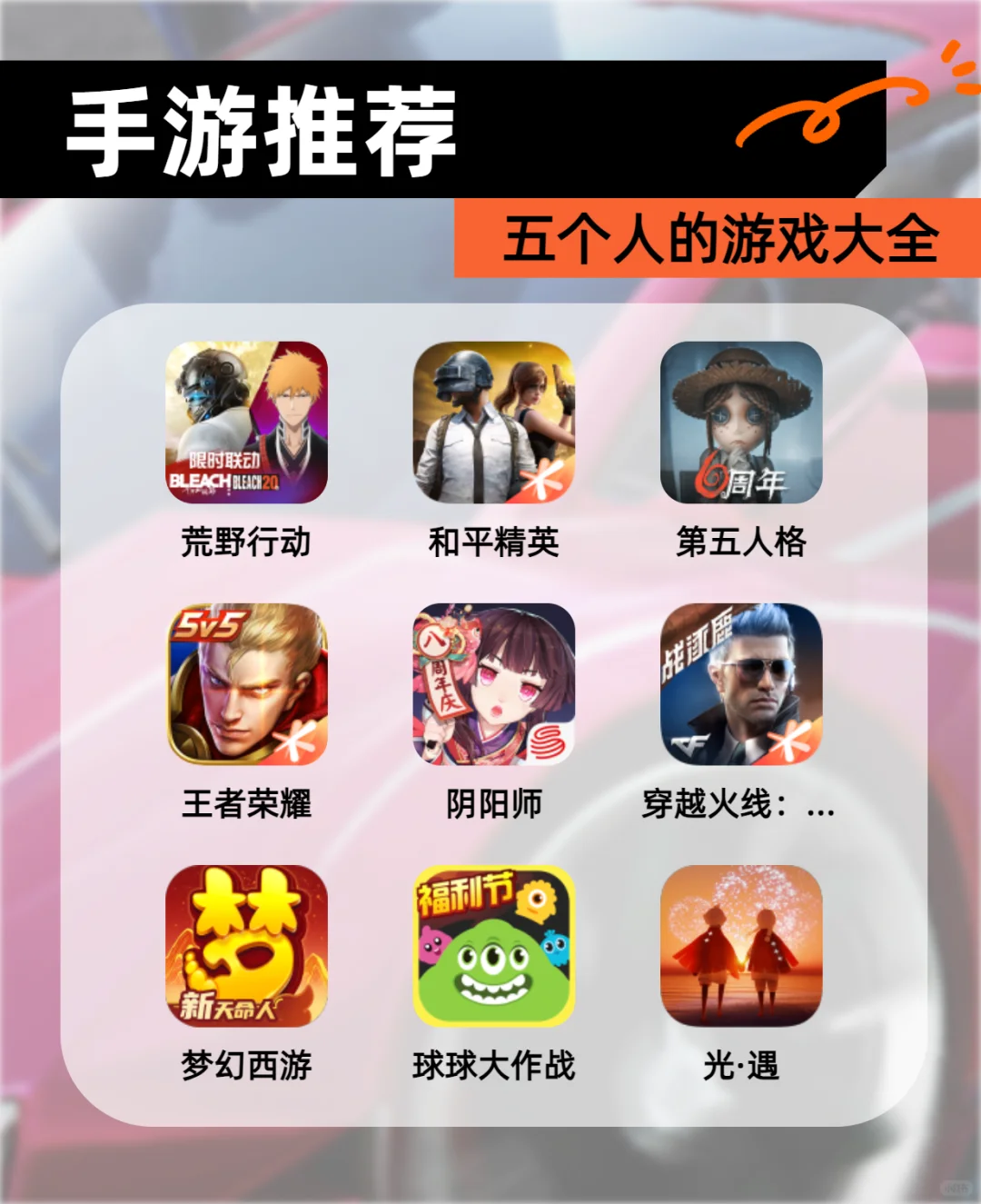 ✨手游推荐✨五个人的游戏大全