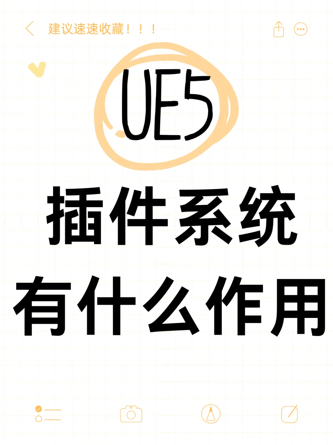 UE5中的插件系统有什么作用？