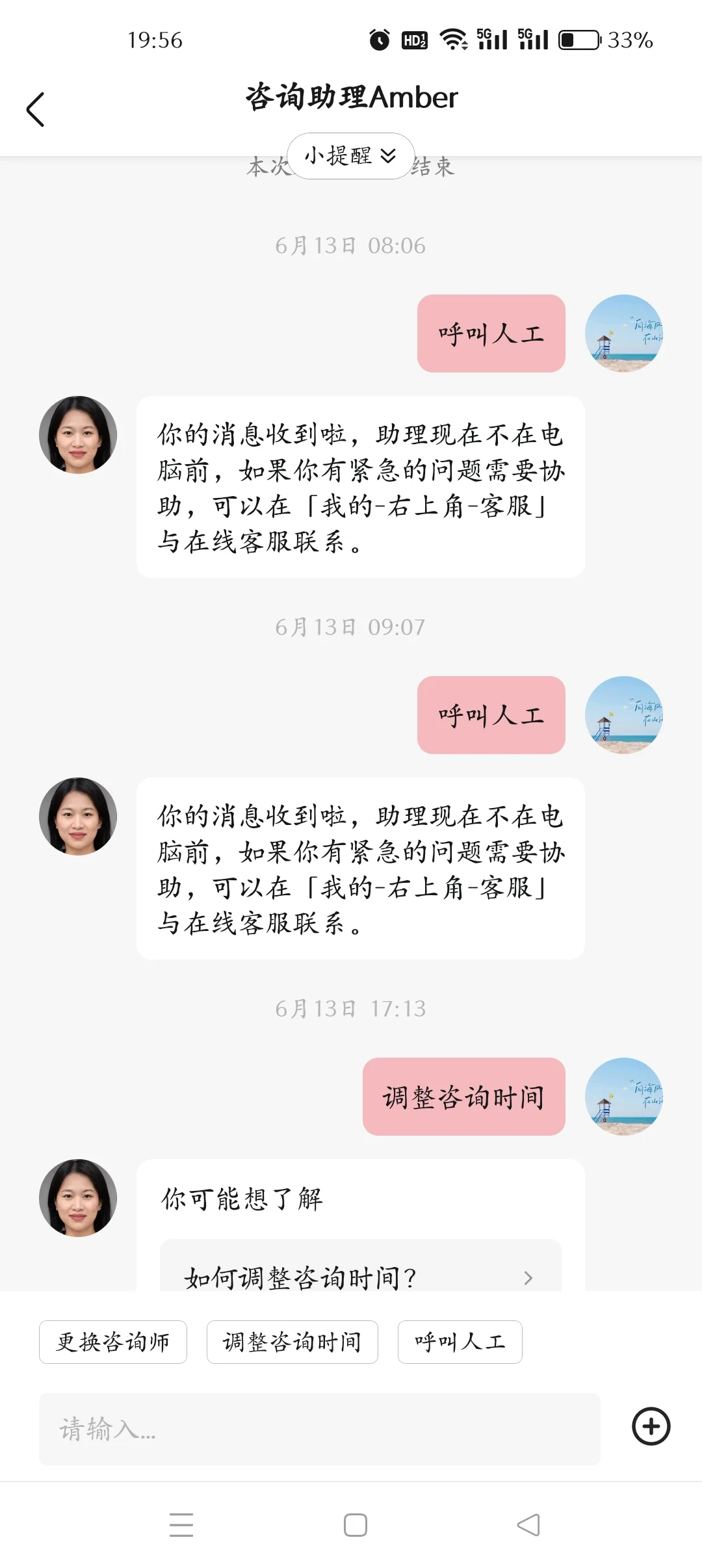 心理咨询踩雷