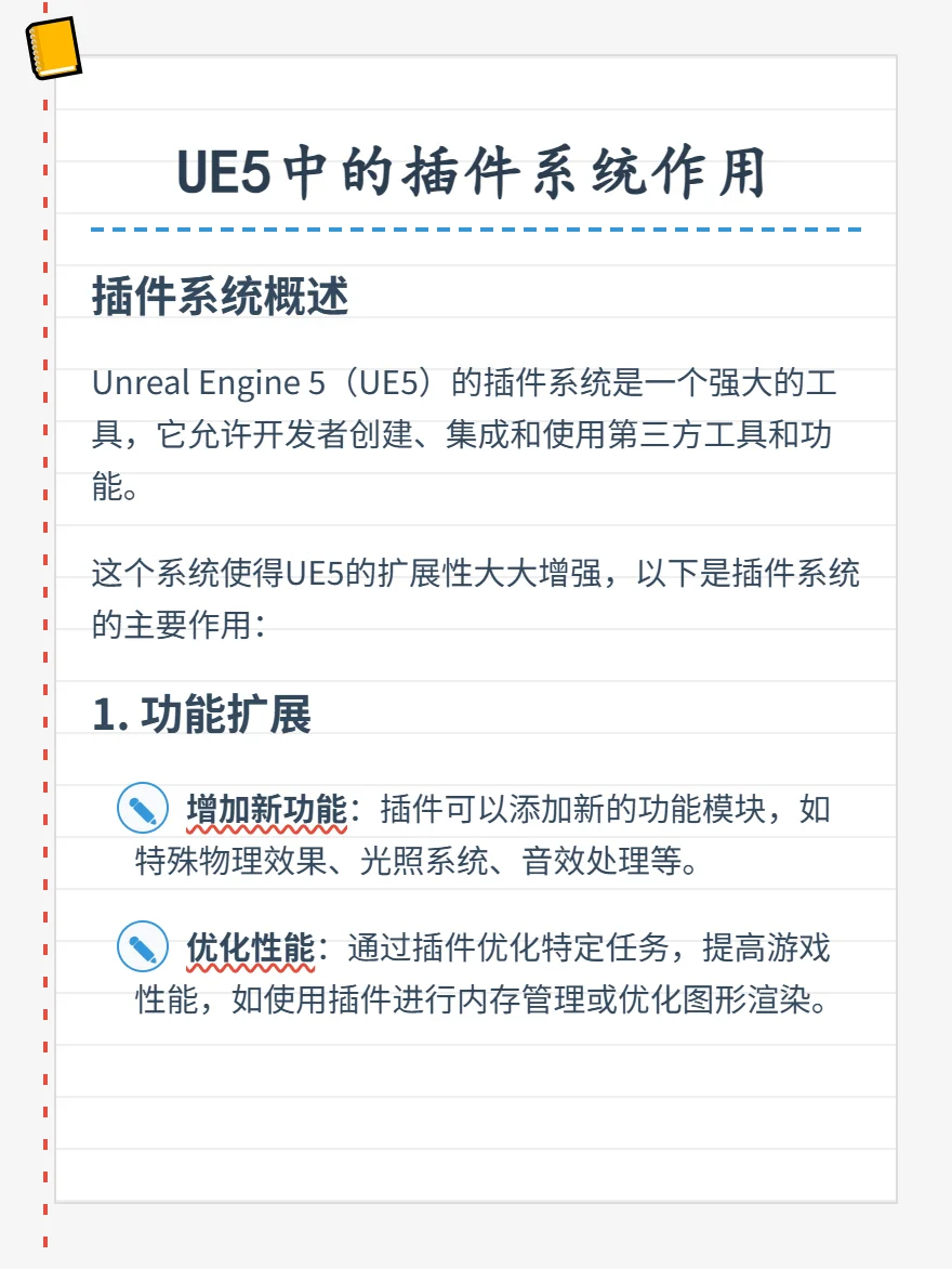 UE5中的插件系统有什么作用？