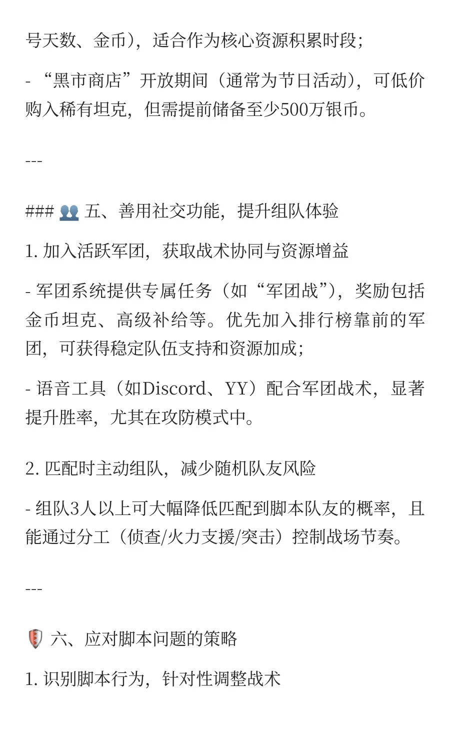 坦克世界如何有好的体验