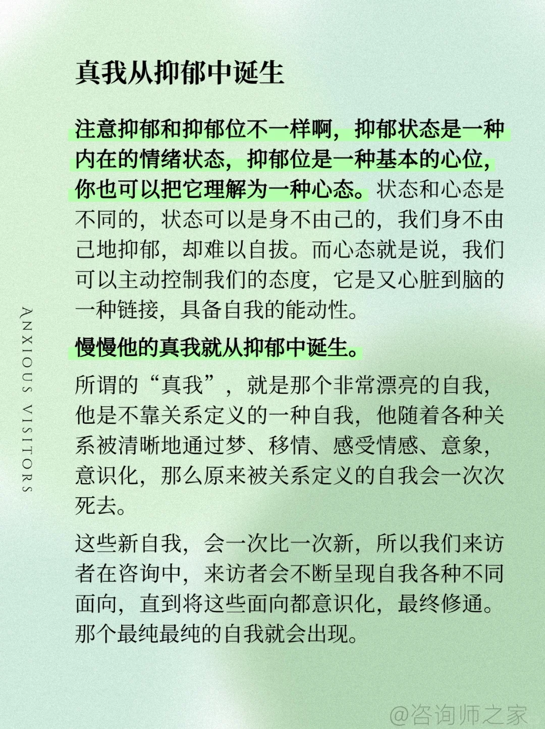 让焦虑的来访停下来？心理咨询师的干预技巧