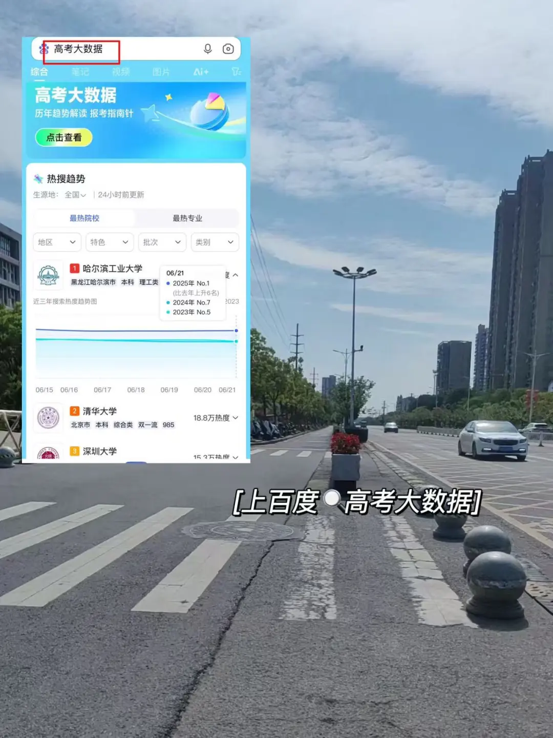 百度高考大数据，心理咨询居然杀到全国第三