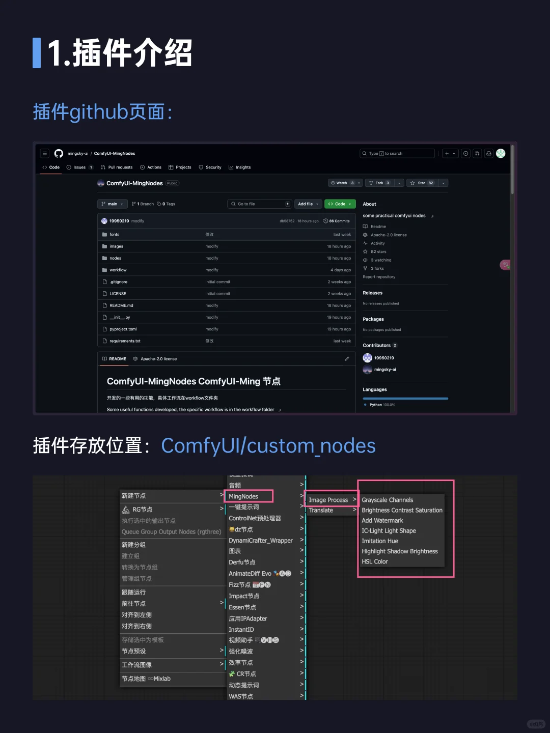 ComfyUI必备插件24：MingNodes仿色~