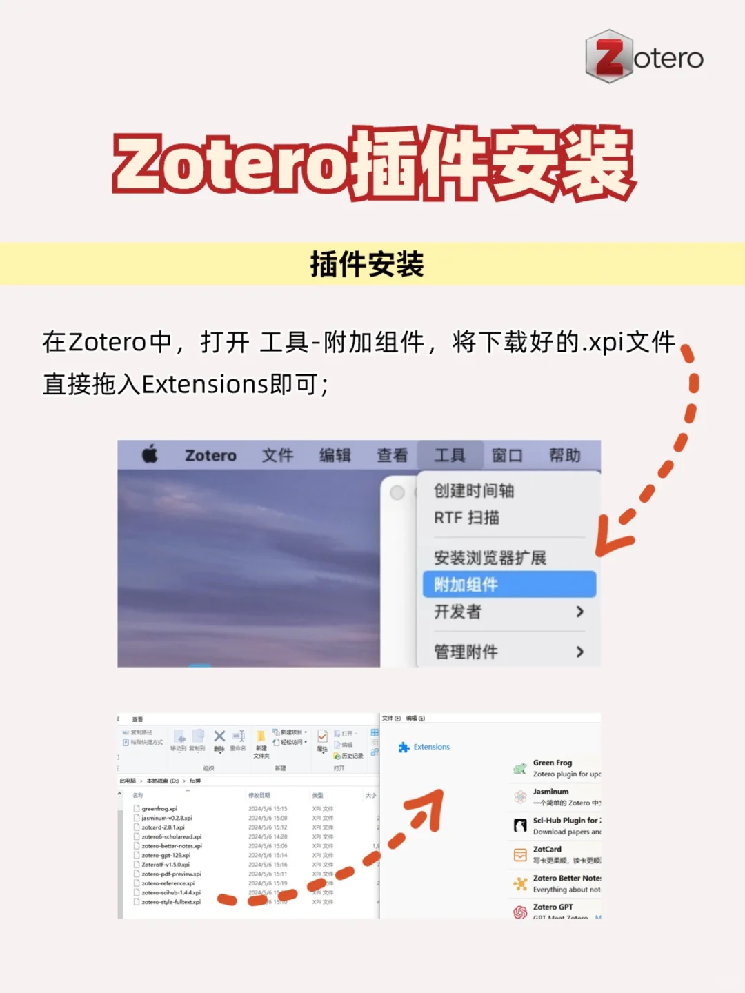 📚 科研必备｜Zotero好用的12款插件