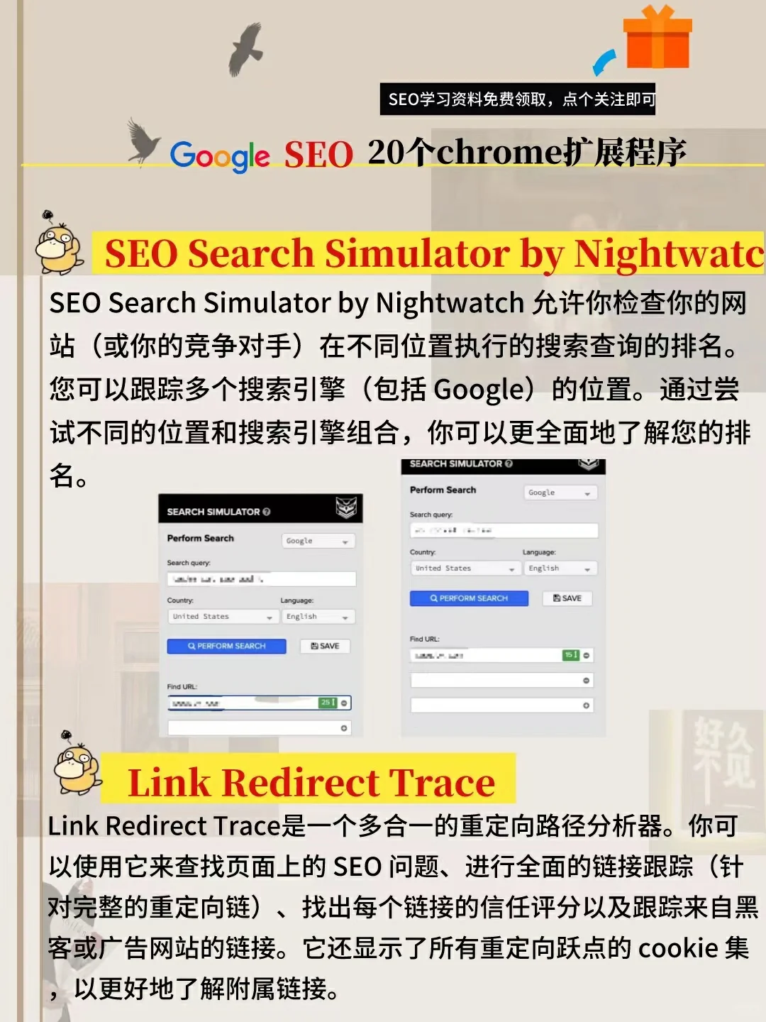 谷歌SEO必备的20个chrome扩展程序 值得推荐