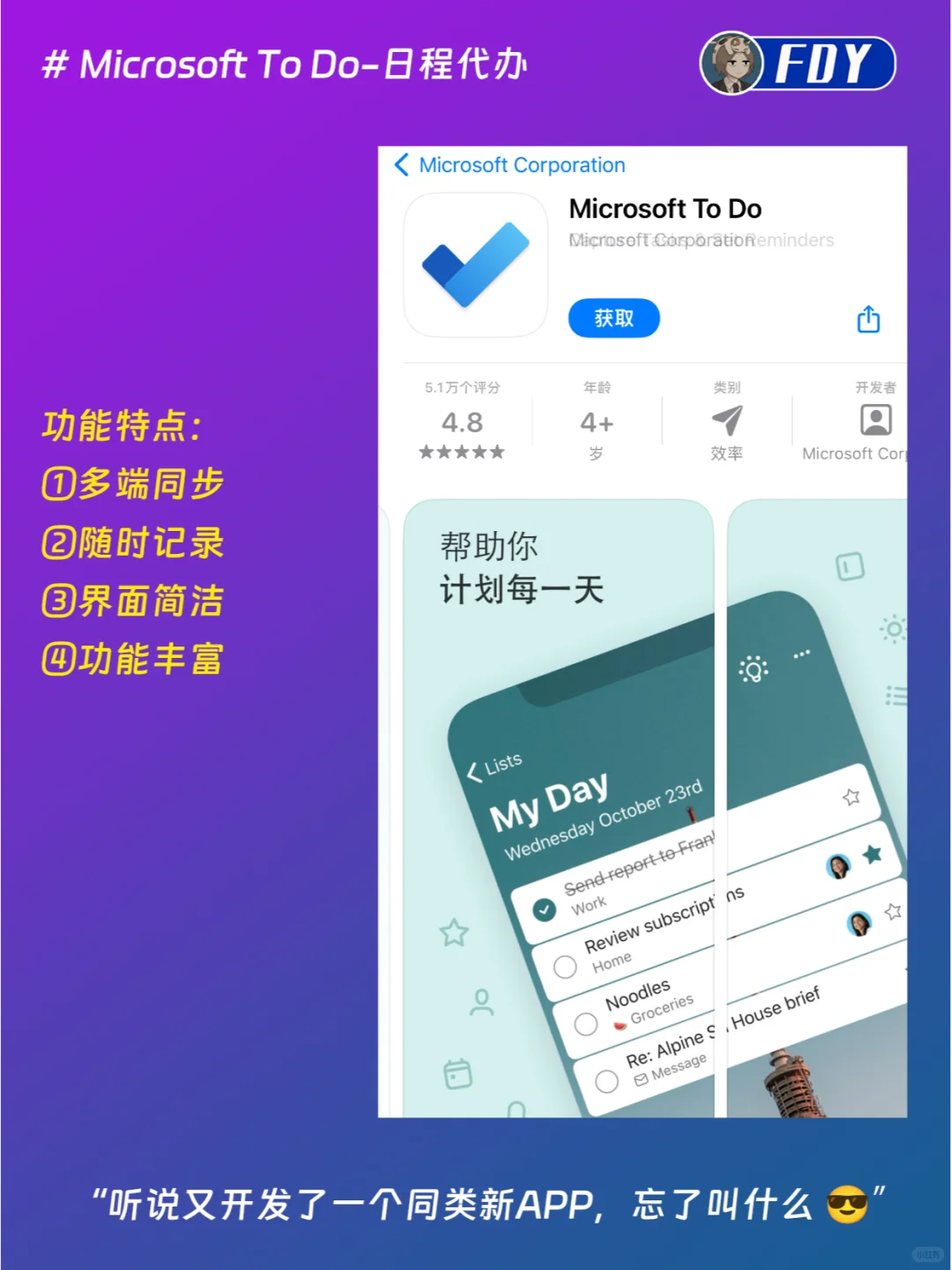 盘点苹果最佳开发者微软都有哪些IOS端的APP