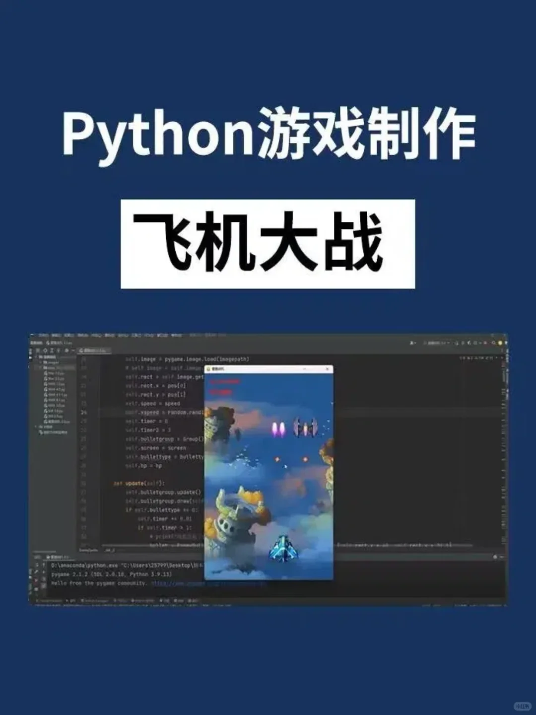 超适合练手的10款Python小游戏项目，附源码
