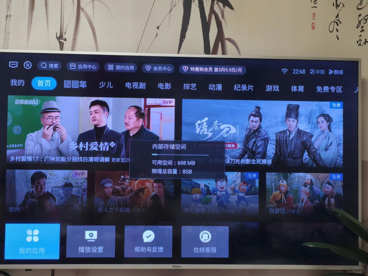 海尔电视？？？！！！