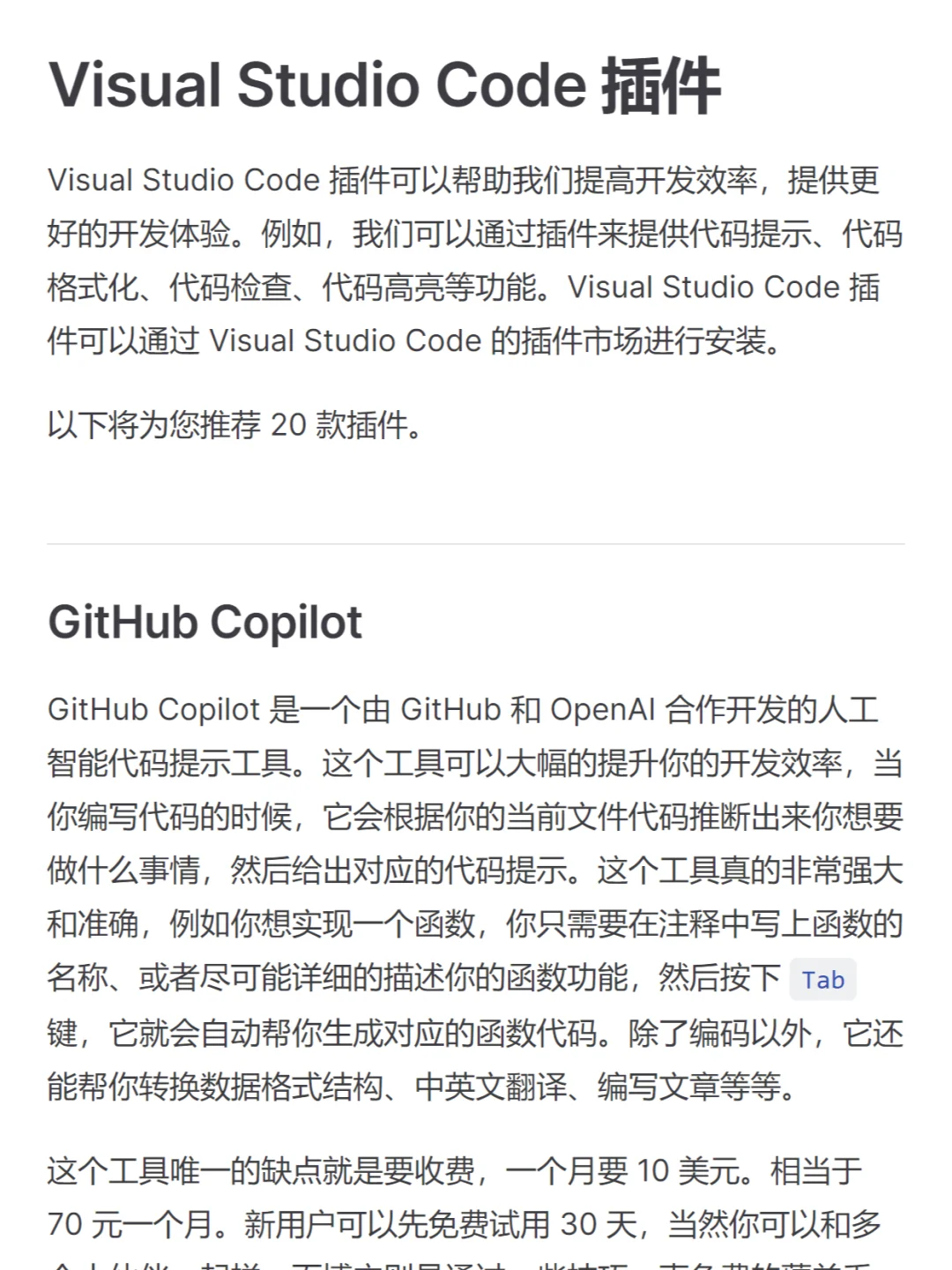 20款插件推荐 Visual Studio Code