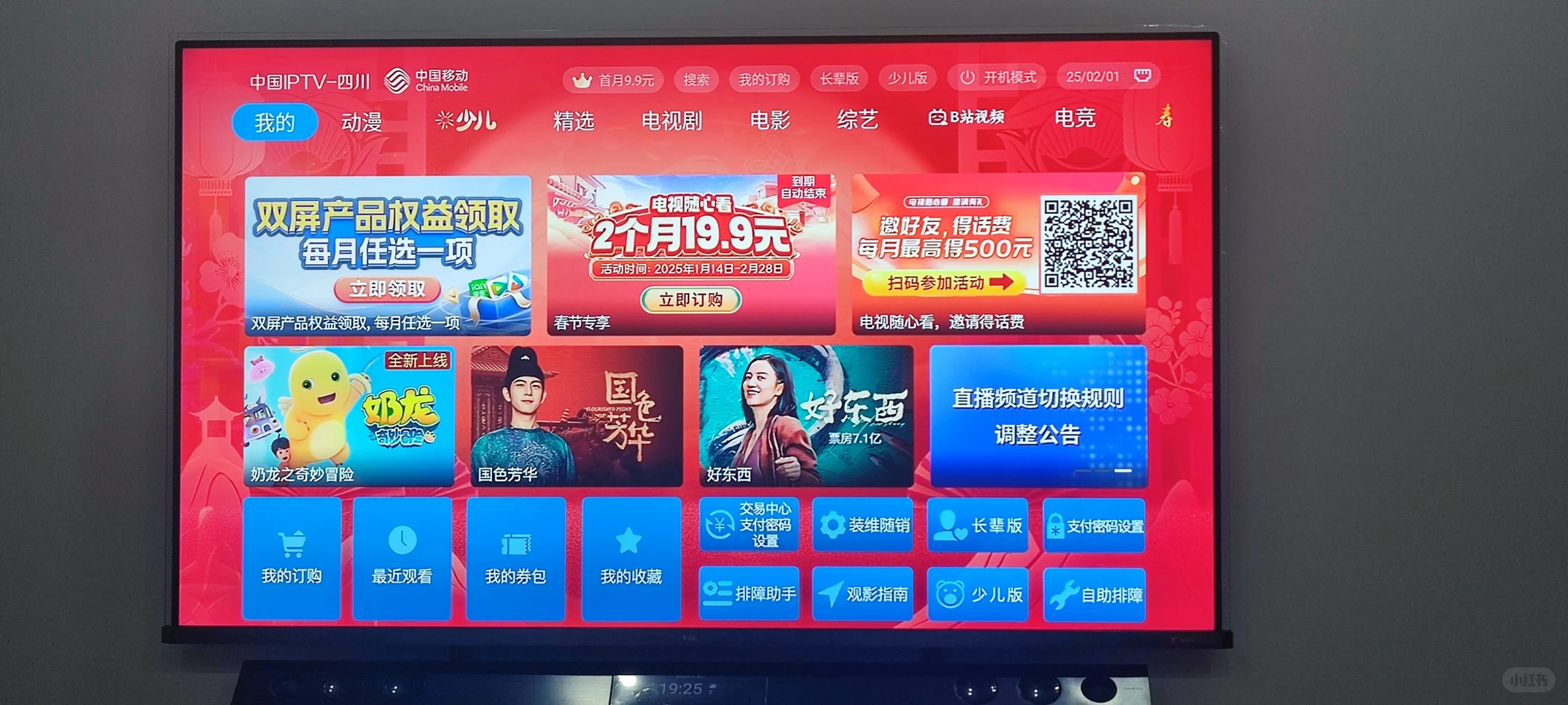 电视开机后直接进入电视直播频道设置方法