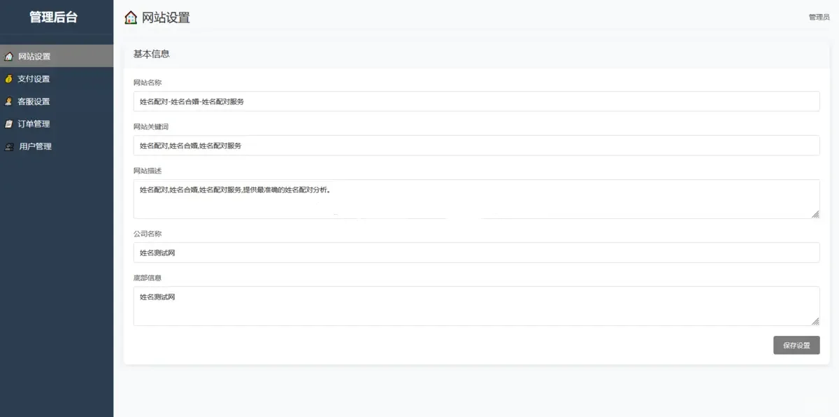 2025新版姓名配对源码,婚念交友,爱情预测,幸
