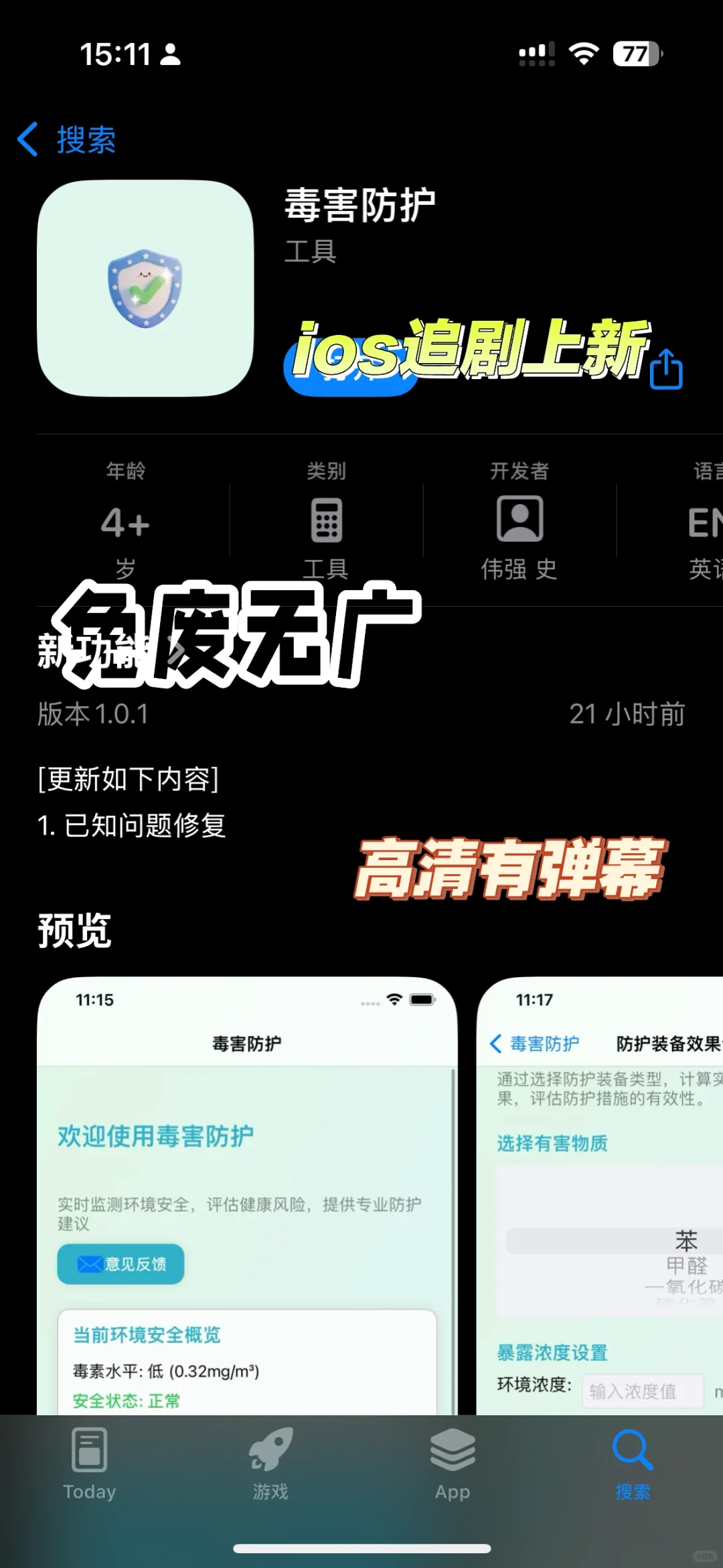 iOS最新上新
