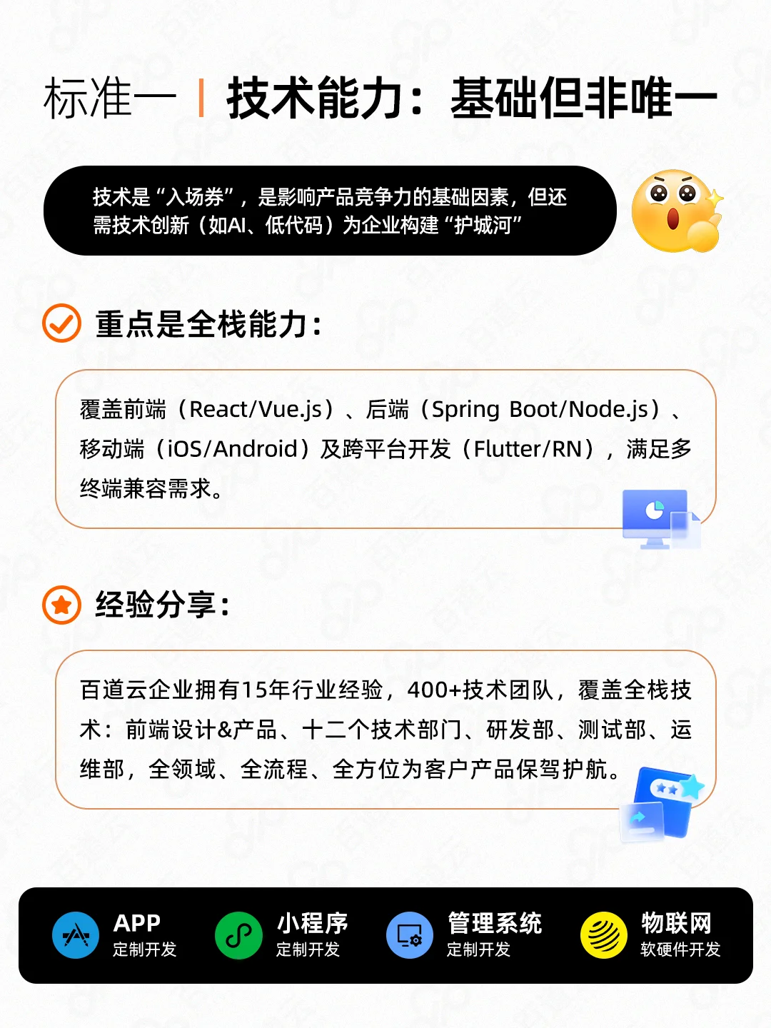 找软件开发公司，只需要看技术实力吗？