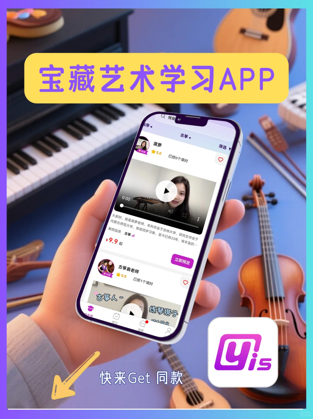 挖到宝了！巨适合学乐器的宝藏艺术学习APP