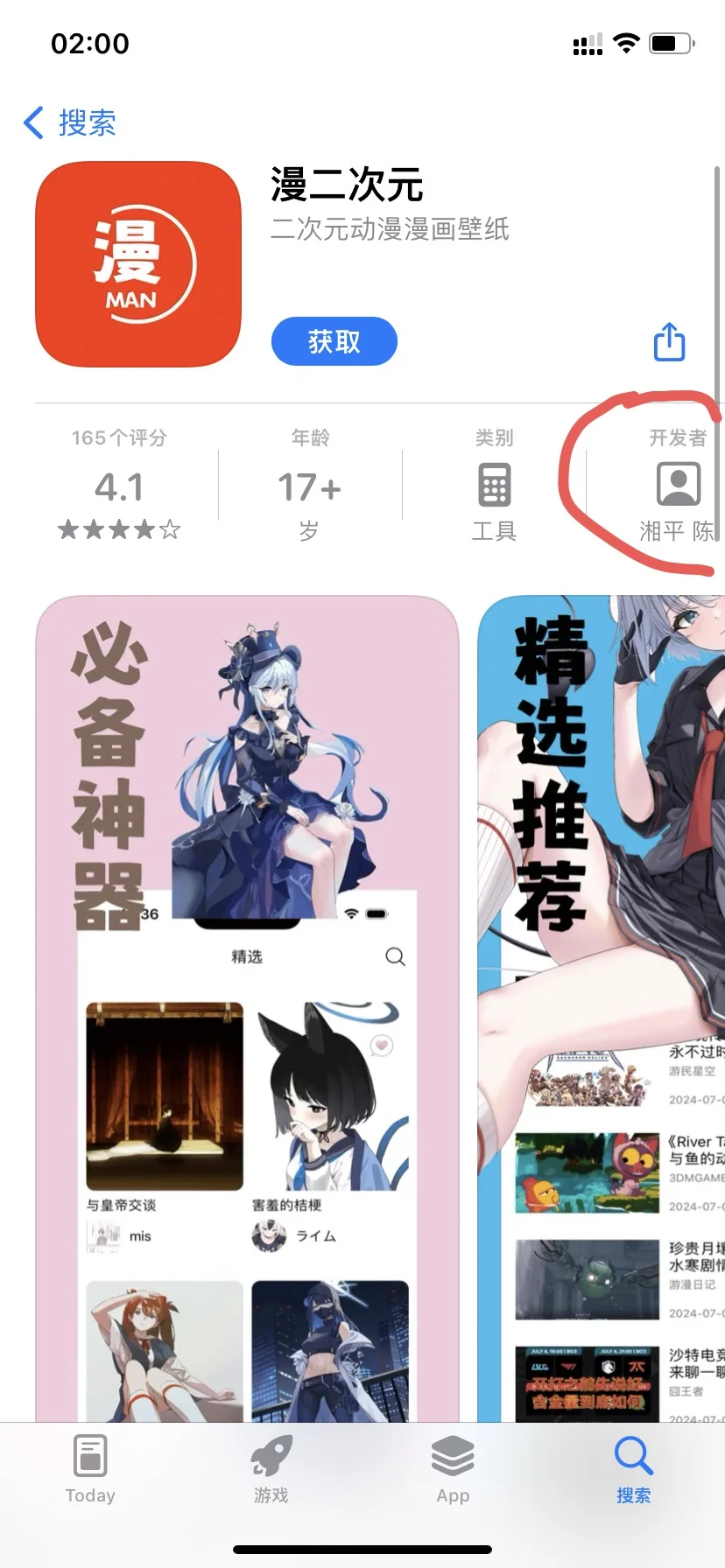 免费看漫画软件，ios，苹果，喵趣平替