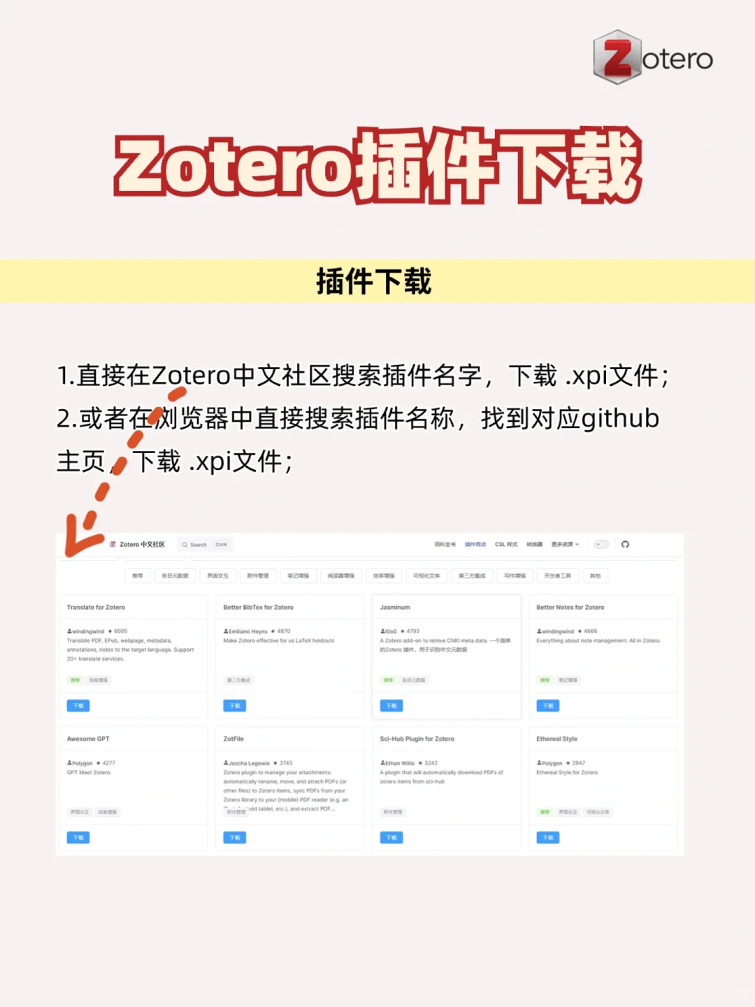 📚 科研必备｜Zotero好用的12款插件