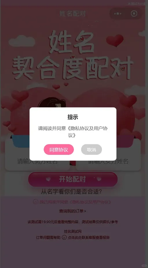 2025新版姓名配对源码,婚念交友,爱情预测,幸