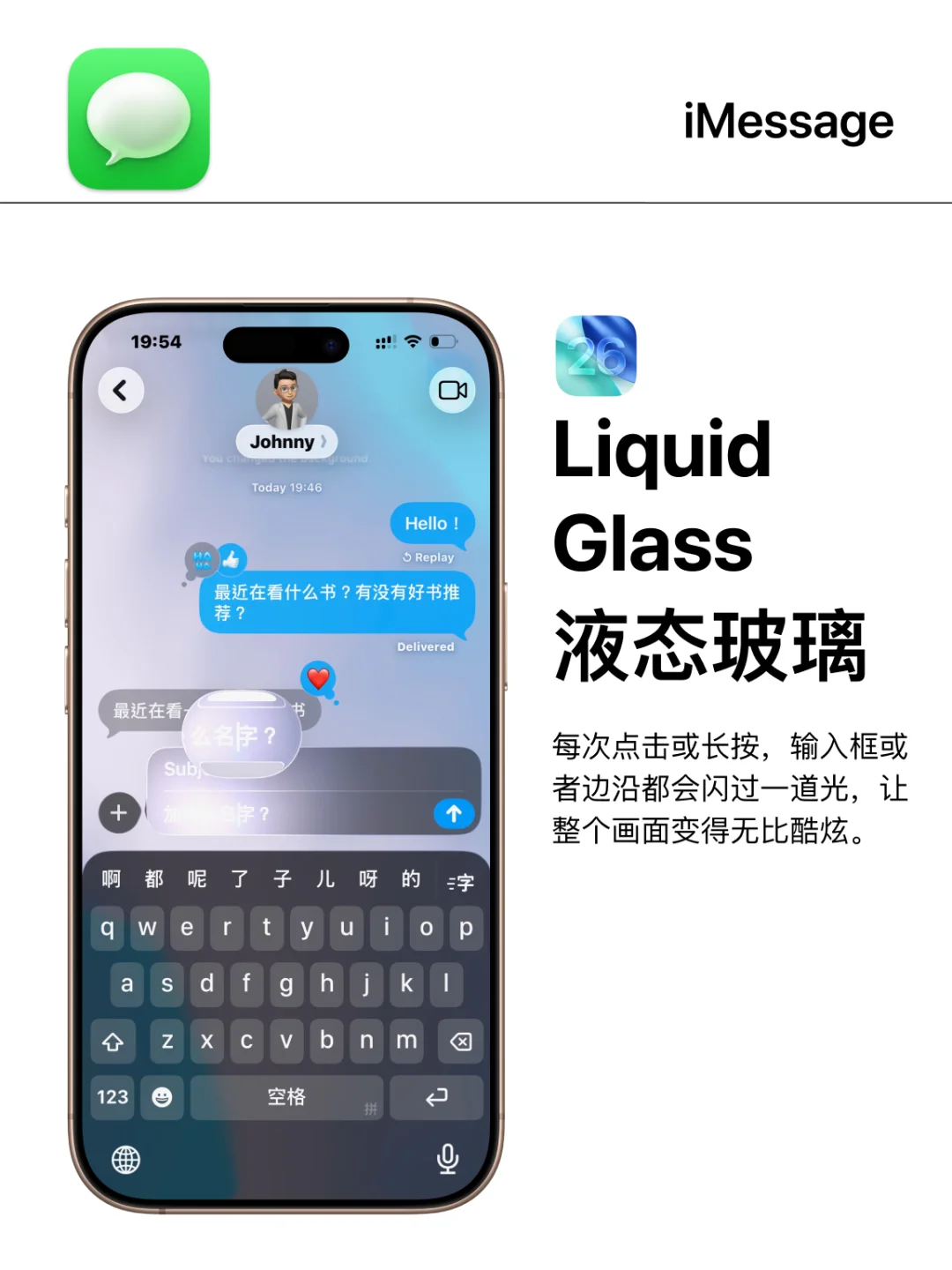 好吧！iOS26让iMessage更加上头了💌