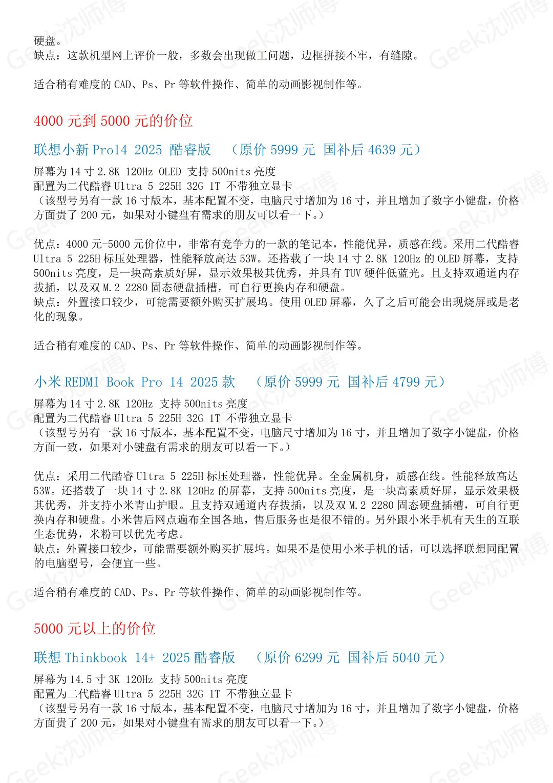 2025年8月笔记本电脑选购攻略（省流版）