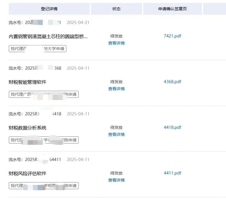 软著高质量服务，凭数据说话！