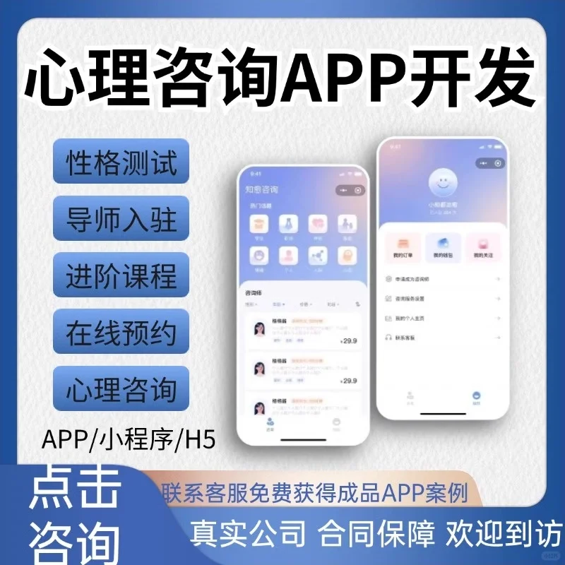 心理咨询测试APP小程序开发 身边的法律顾问