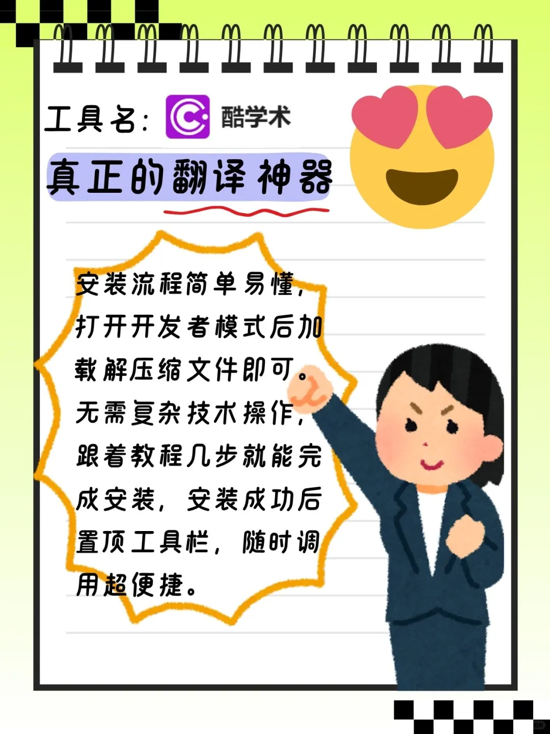 插件安装超简单，几步操作就搞定