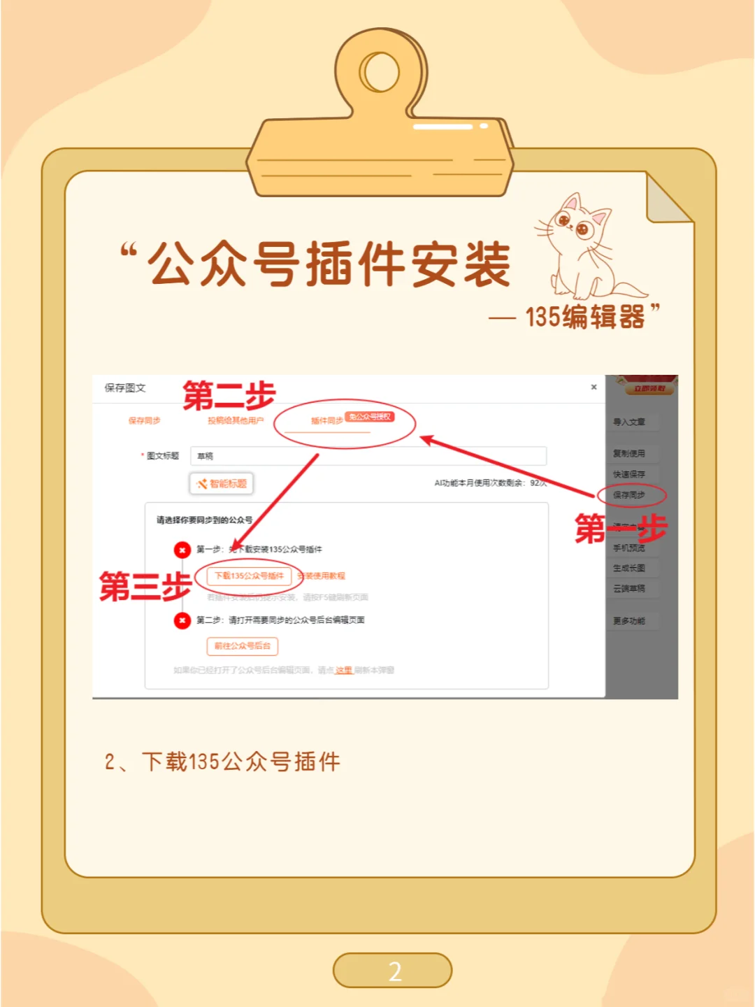 插件安装保姆式教程：