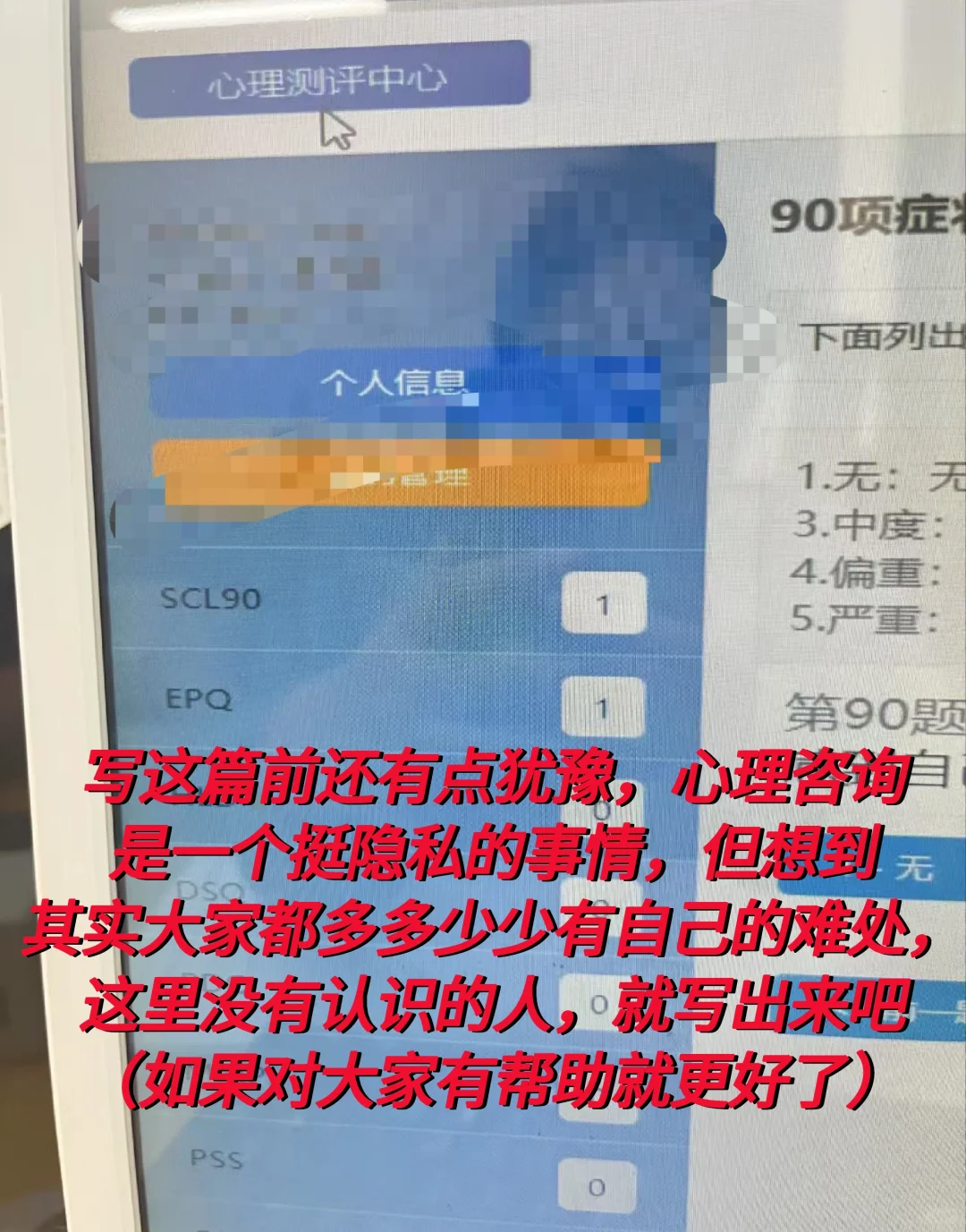 坐标东莞|分享看心 理咨询的过程花费感受