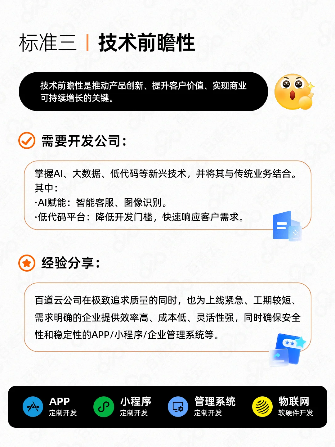 找软件开发公司，只需要看技术实力吗？