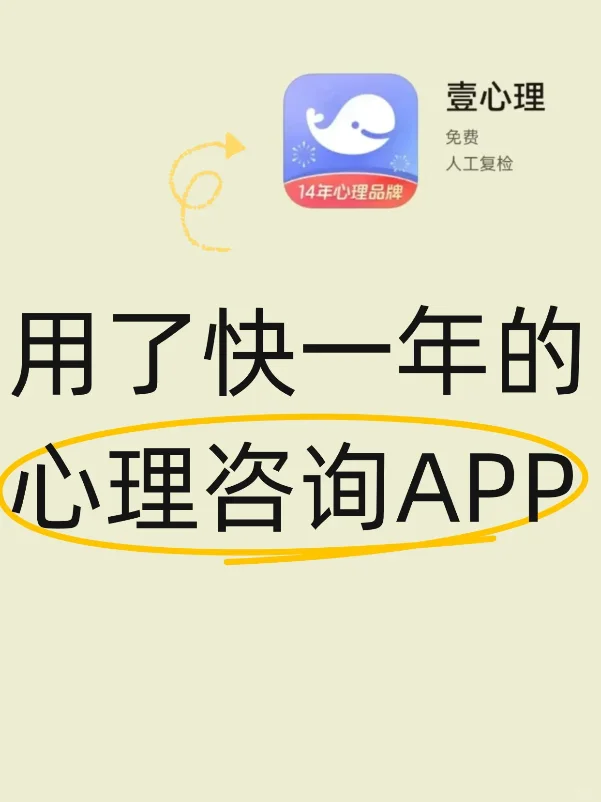 用了快一年的心理咨询APP,怎么样❓