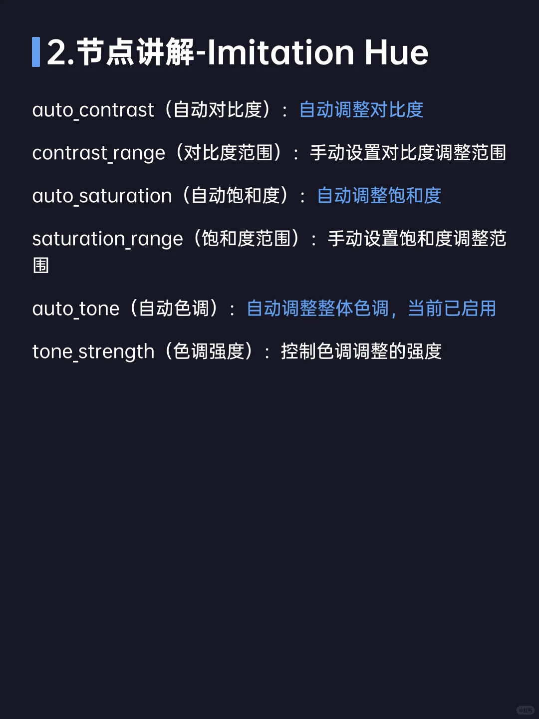 ComfyUI必备插件24：MingNodes仿色~