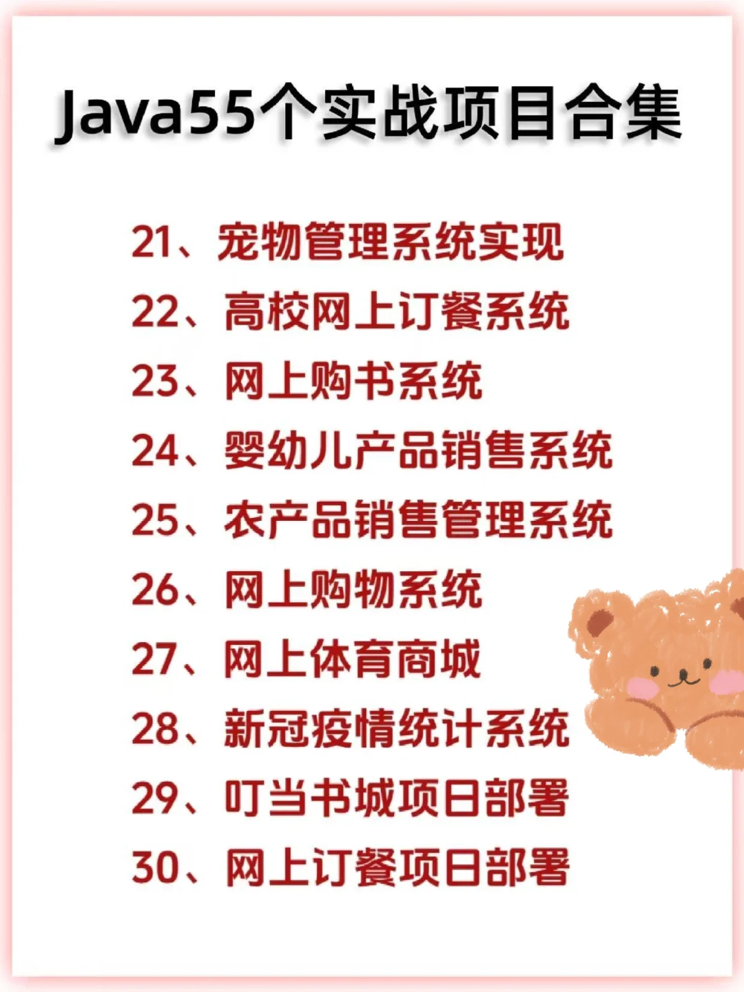 java小白速看55个练手项目附源码+部署视频