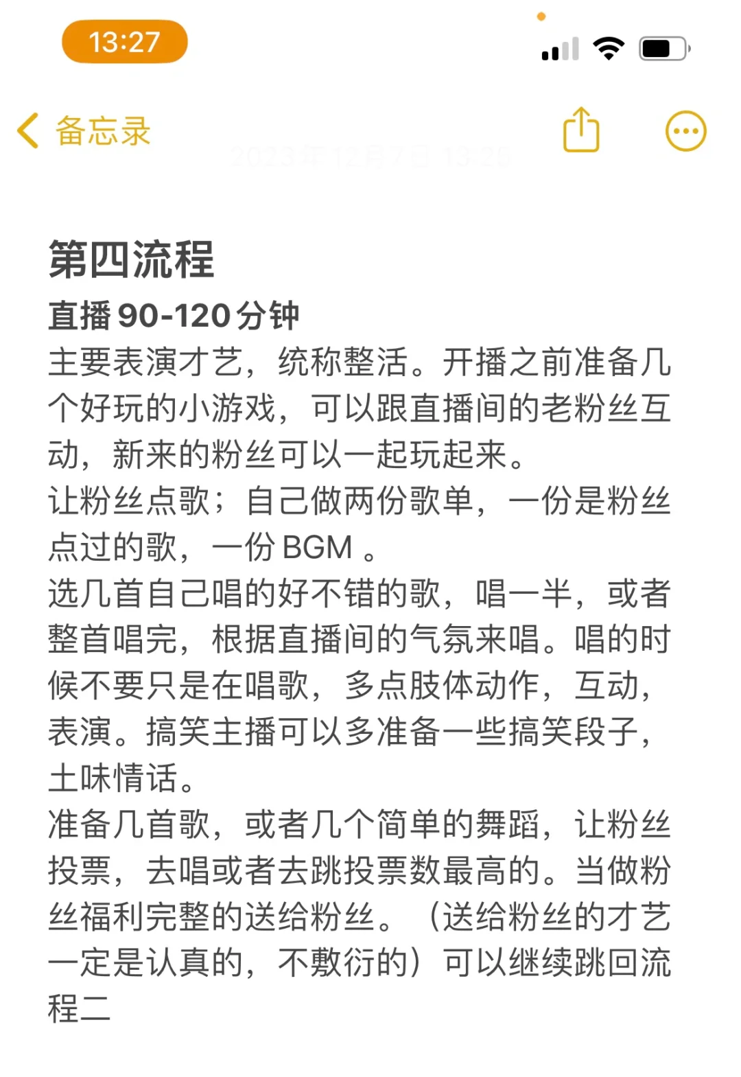 娱乐主播180分钟直播流程来了