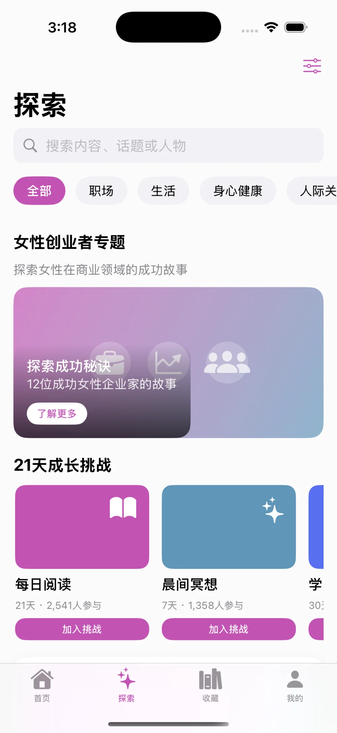 shecan，做一个以女性成长为核心的App