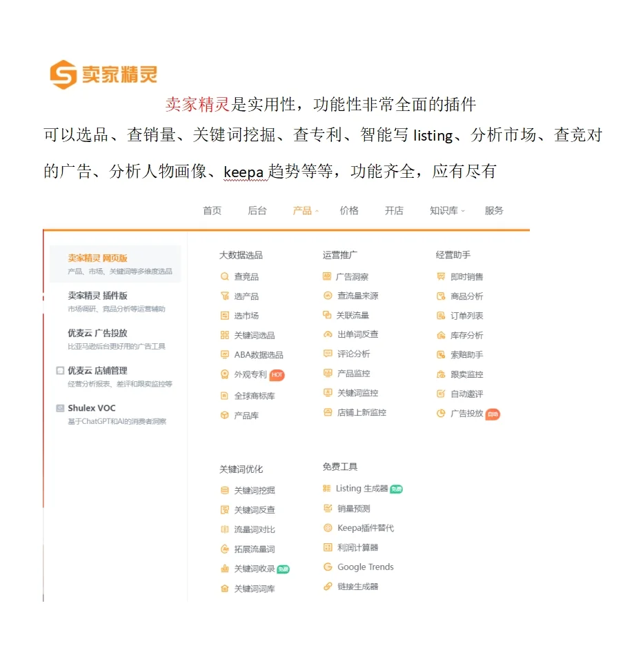 新手小白做跨境电商必备宝藏工具