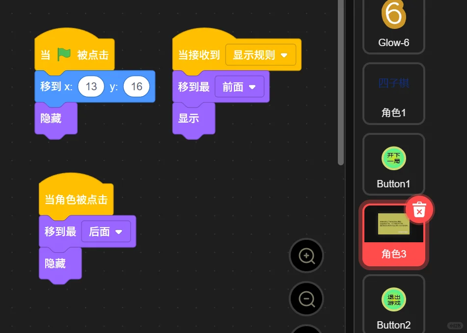 scratch第一个完整的游戏《四五六子棋》