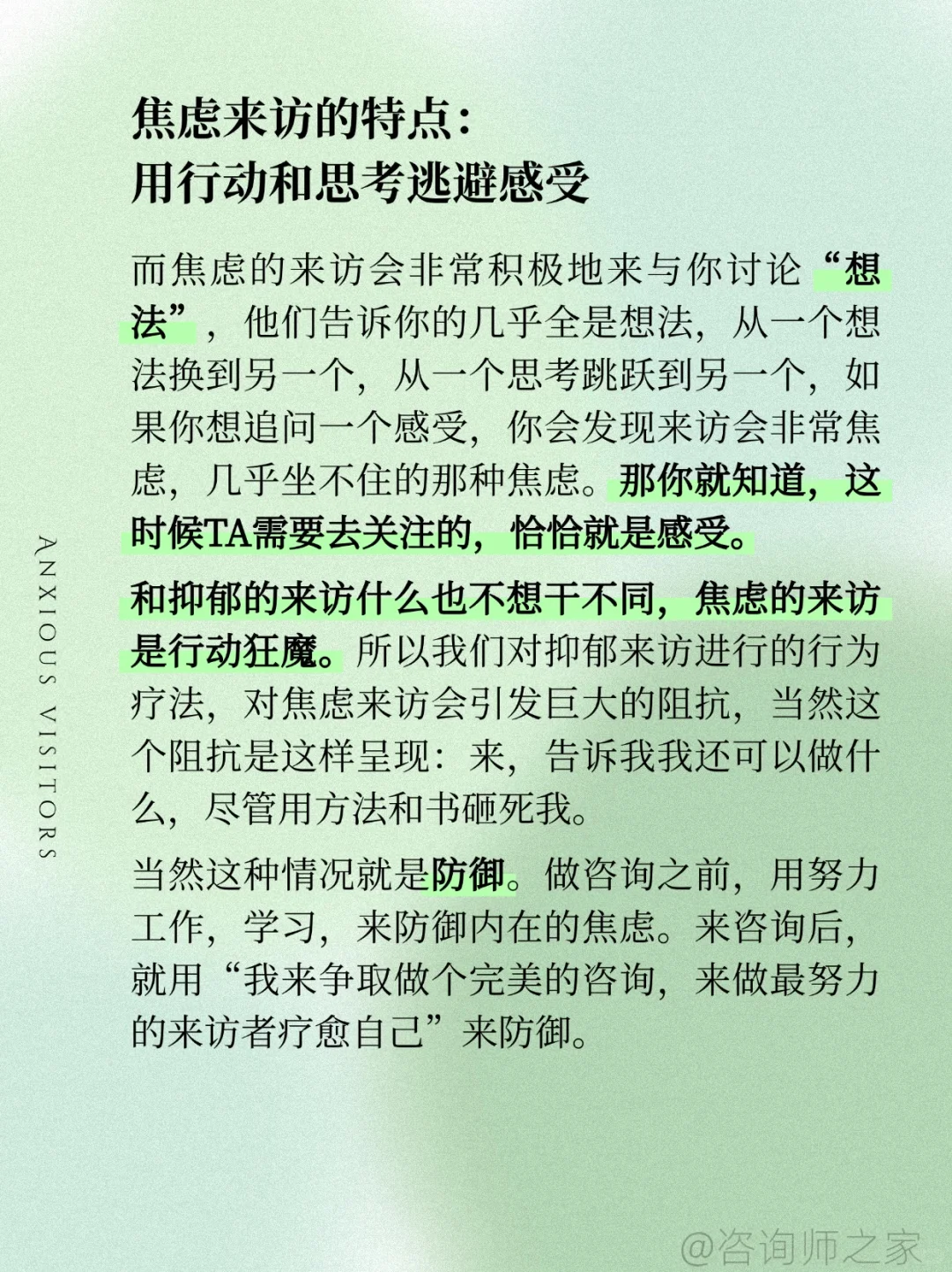 让焦虑的来访停下来？心理咨询师的干预技巧