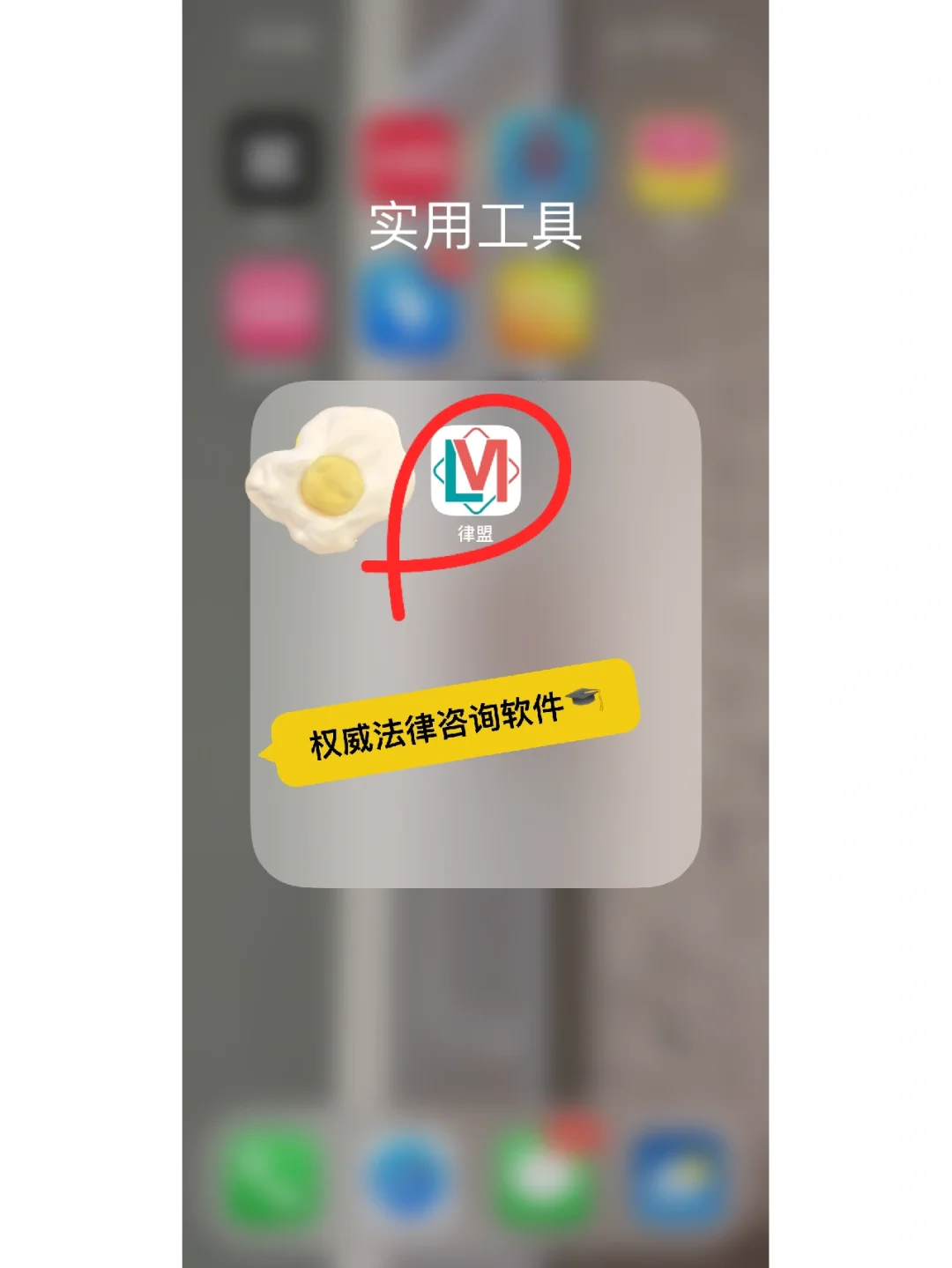 遇到法律问题，记得找“律盟”APP