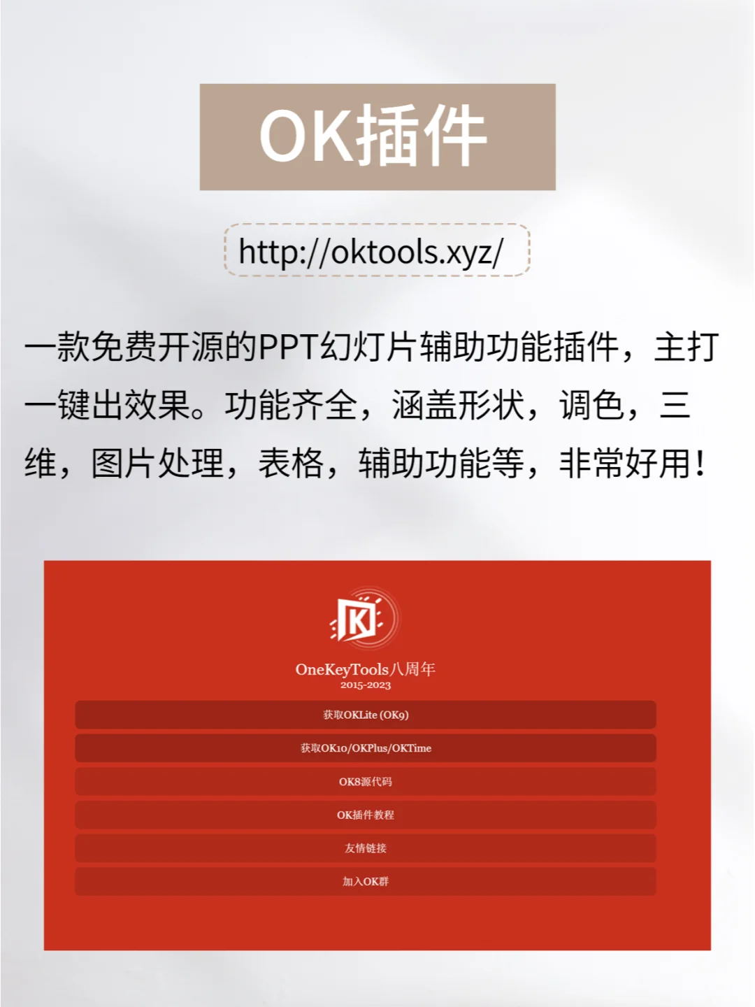 4款实用PPT插件❗❗让你的PPT更好用😊